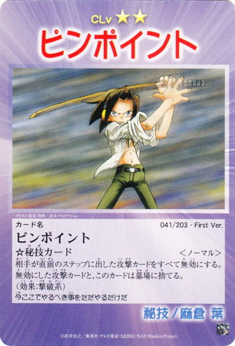 キャラクター名「麻倉 葉」(1 枚)｜シャーマンキング 超・占事略決