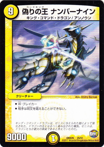 種族「キング・コマンド・ドラゴン」(1 枚)｜デュエル・マスターズ