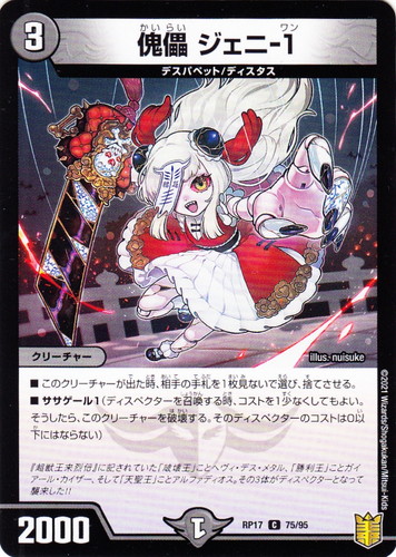 種族「デスパペット」(9 枚)｜デュエル・マスターズ