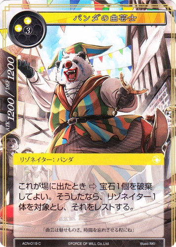 タイプ「パンダ」(21 枚)｜Force of Will