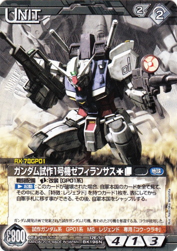 カード名「コウ・ウラキ」(3 枚)｜ガンダムウォーNEX-A