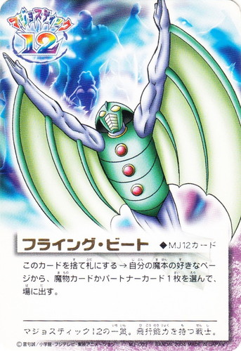 カード種類「MJ12」(14 枚)｜金色のガッシュベル！！ ザ・カードバトル