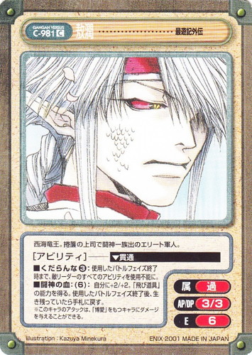 タイトル「最遊記外伝」(5 枚)｜ガンガンヴァーサス