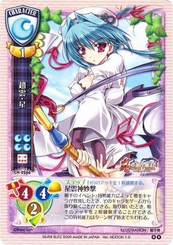 カード名「趙雲・星」(2 枚)｜Lycee