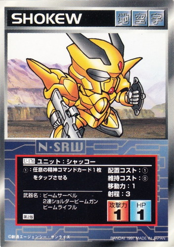 カードセット「第2弾」(13 枚)｜スーパーロボット大戦 スクランブル