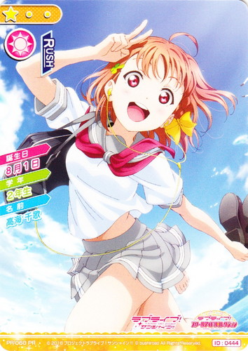 カード名「高海千歌」(5 枚)｜ラブライブ！スクールアイドルコレクション