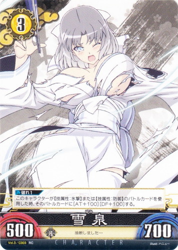 カード名「雪泉」(1 枚)｜UNLIMITED VS