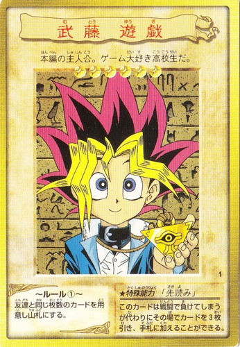 カード名「武藤遊戯」(2 枚)｜遊戯王 カードダス版