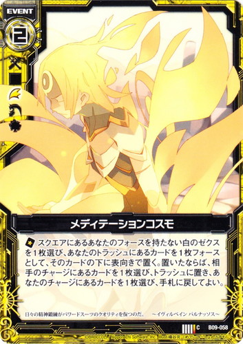 カード名「メディテーションコスモ」(1 枚)｜Z/X -Zillions of enemy X-