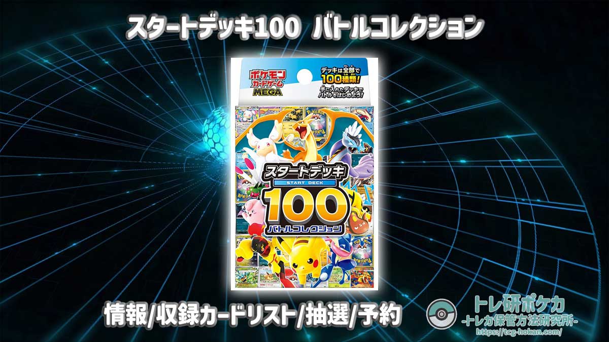 トレ研ポケカ】スタートデッキ100 バトルコレクション当たりカード