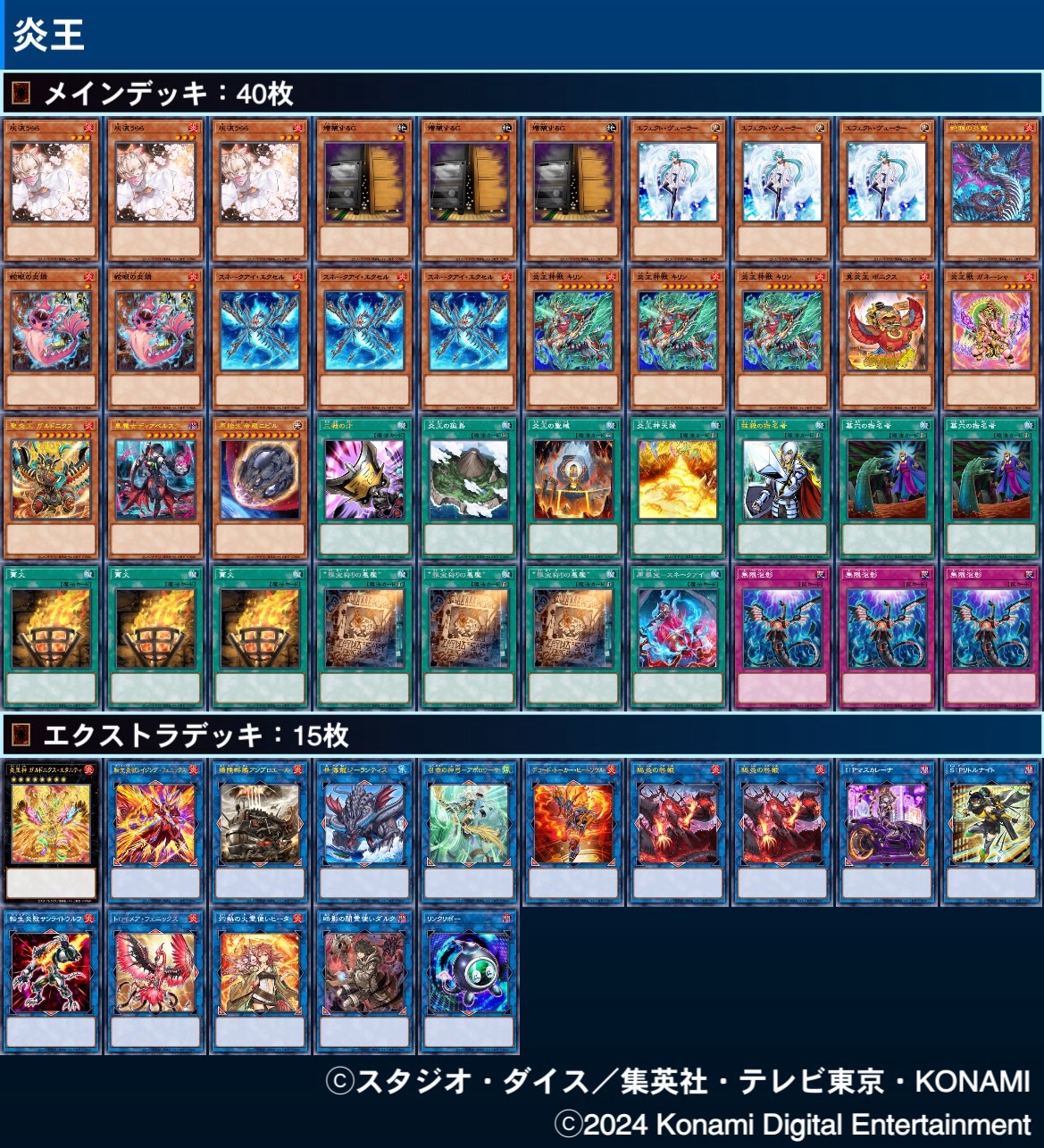 遊戯王デッキ解説】『炎王スネークアイ』デッキレシピ・展開方法・優勝