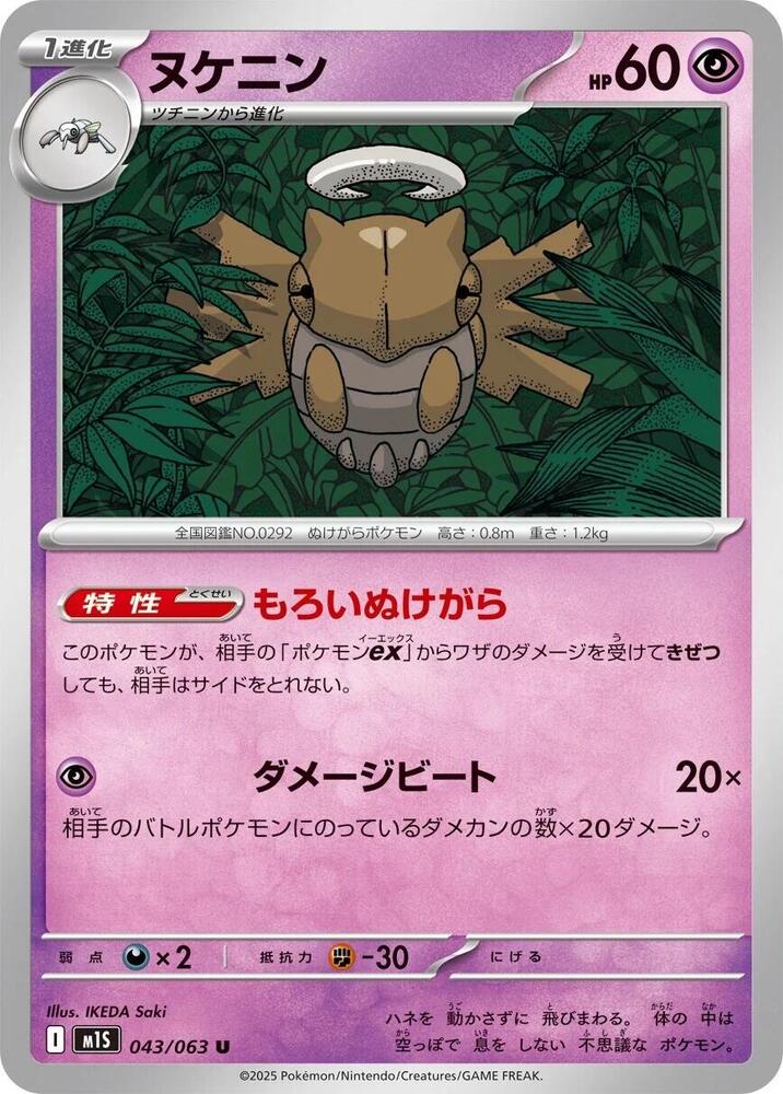 Shedinja - 043/063 - m1S: Mega Symphonia - Pokemon Japan