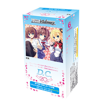 List of Japanese D.C.～Da Capo～ 20th Anniversary Premium Booster