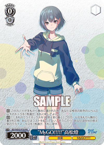 ヴァイスシュヴァルツ mygo 迷子のバンド 高松燈 SEC+ 箔押し