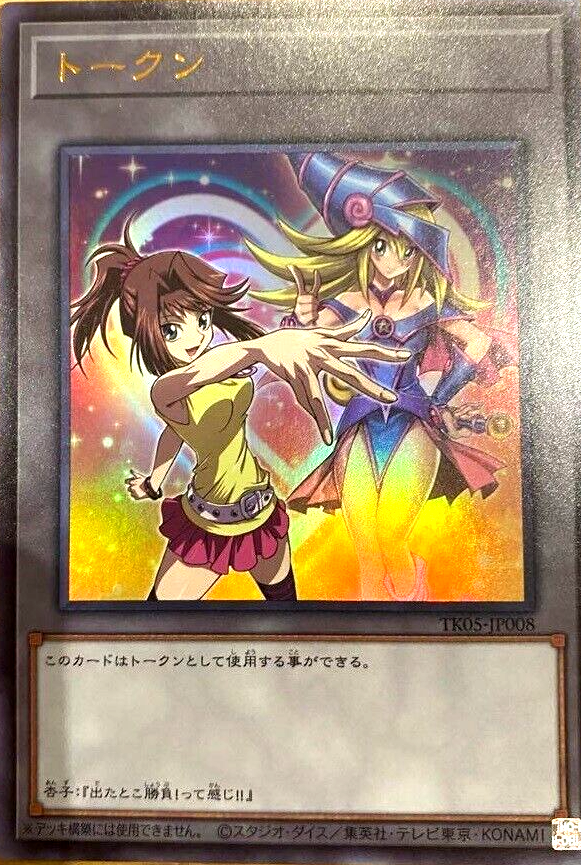 遊戯王 真崎杏子 トークン ウルトラ TK05-JP008