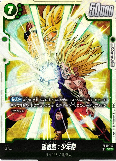 Dragon Ball Super Card Game Fusion World/[FB01] AWAKENED PULSE]孫