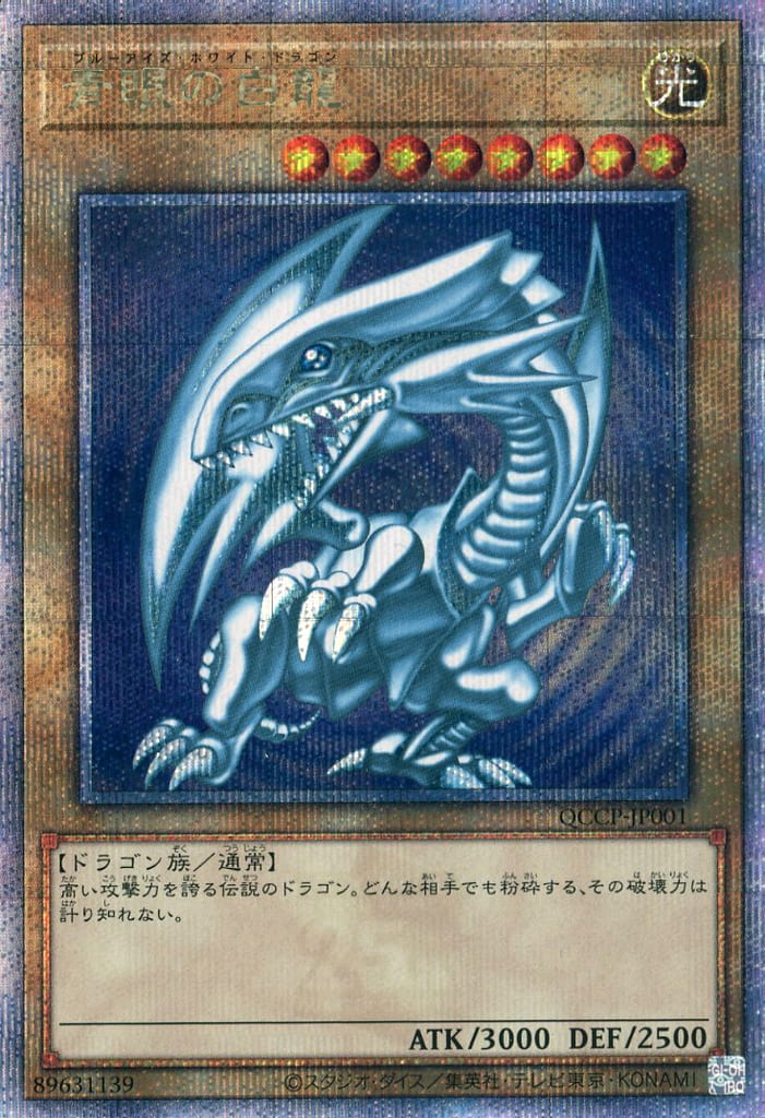 Yu-Gi-Oh! OCG/[QCCP] QUARTER CENTURY CHRONICLE side:PRIDE]Blue