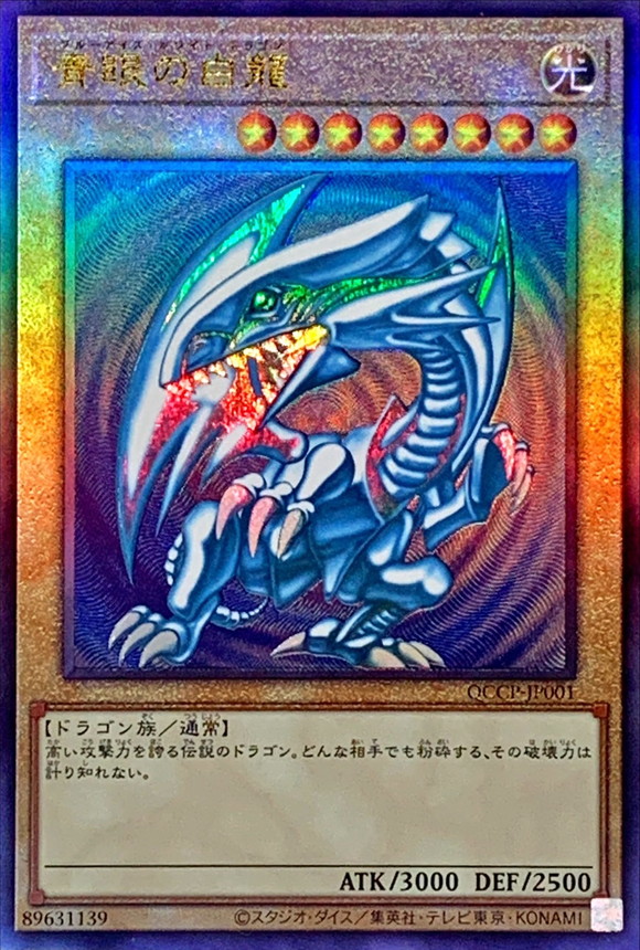 Yu-Gi-Oh! OCG/[QCCP] QUARTER CENTURY CHRONICLE side:PRIDE]Blue