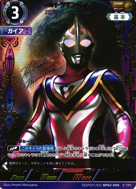 ULTRAMAN CARD GAME/【BP02】Vortex of Crimson and Azure