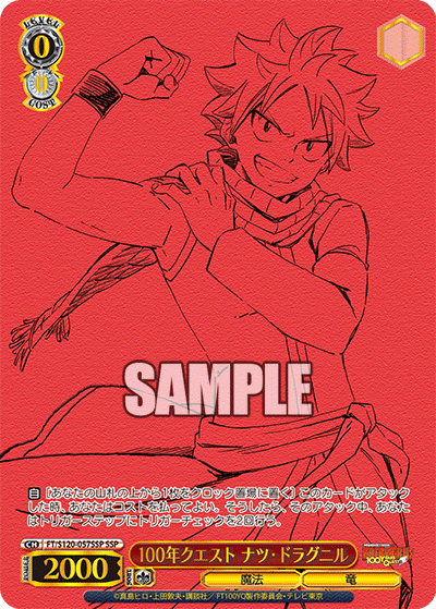 Weiss Schwarz/Fairy Tail: 100 Years Quest]100年クエスト ナツ