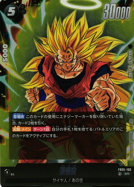 ドラゴンボールフュージョンワールド 孫悟空 シクパラ PSA10 ホロ