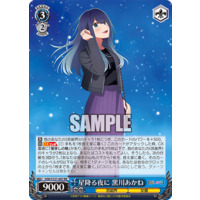 Weiss Schwarz/Oshi no Ko Vol.2]星降る夜に 黒川あかね OSK/S121-067