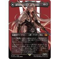MTG: Magic The Gathering/FINAL FANTASY]【JP】Sephiroth, Fabled