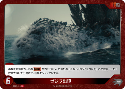 List of Japanese [SD01] Godzilla Minus One [Godzilla Card Game
