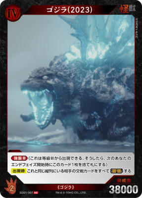 List of Japanese [SD01] Godzilla Minus One [Godzilla Card Game