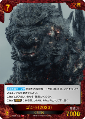 List of Japanese [SD01] Godzilla Minus One [Godzilla Card Game