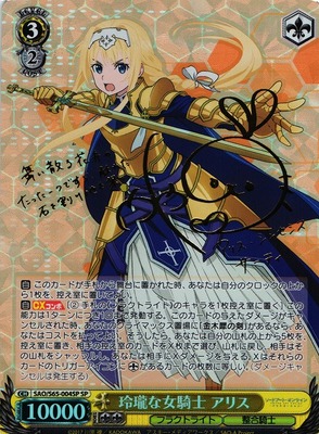 List of Japanese Sword Art Online Alicization [Weiss Schwarz