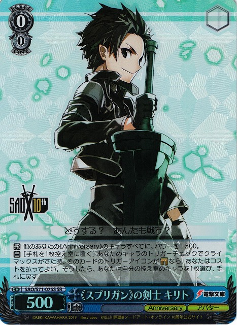 Weiss Schwarz/Sword Art Online 10th Anniversary]Kirito, ::Spriggan