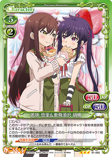 虹箔押 プレシャスメモリーズ 悠里 胡桃 プロモ PR プレメモ 大会 PSA