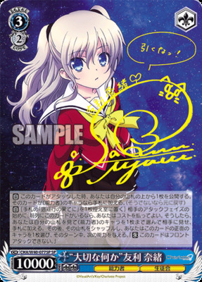 最終値下げ 青春の行方 友利奈緒 SP PSA8 ヴァイス Charlotte 最終