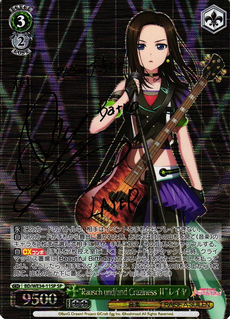 rausch und/and Craziness Ⅱ チュチュ SP サイン rausch und/and