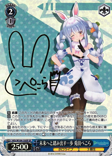 Weiss Schwarz/Hololive Production Vol.2]Pekora Usada, A Step