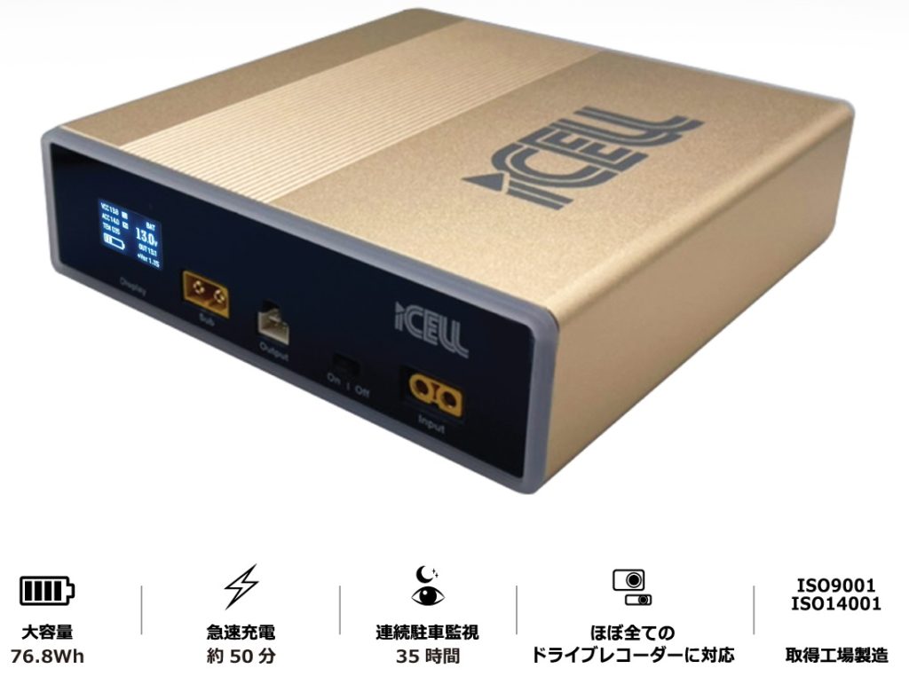 駐⾞監視機能付きドラレコには必須！ ⾞のバッテリーを守る最強