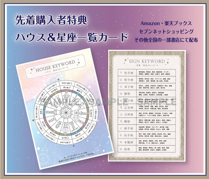 書籍発売のお知らせ | ターラの占星術 & タロット