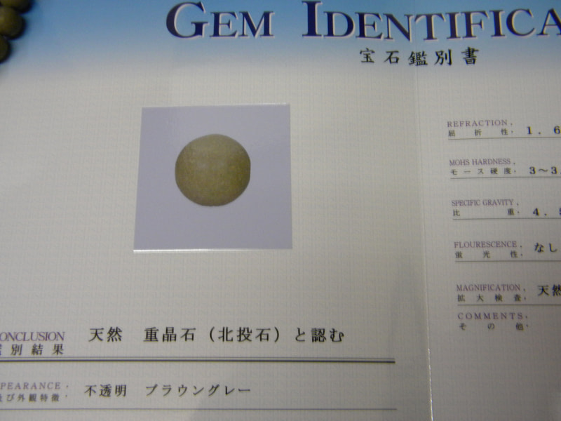 37番 10mm玉ブレスレット（玉川産北投石、台湾産北投石、オニキス） 北