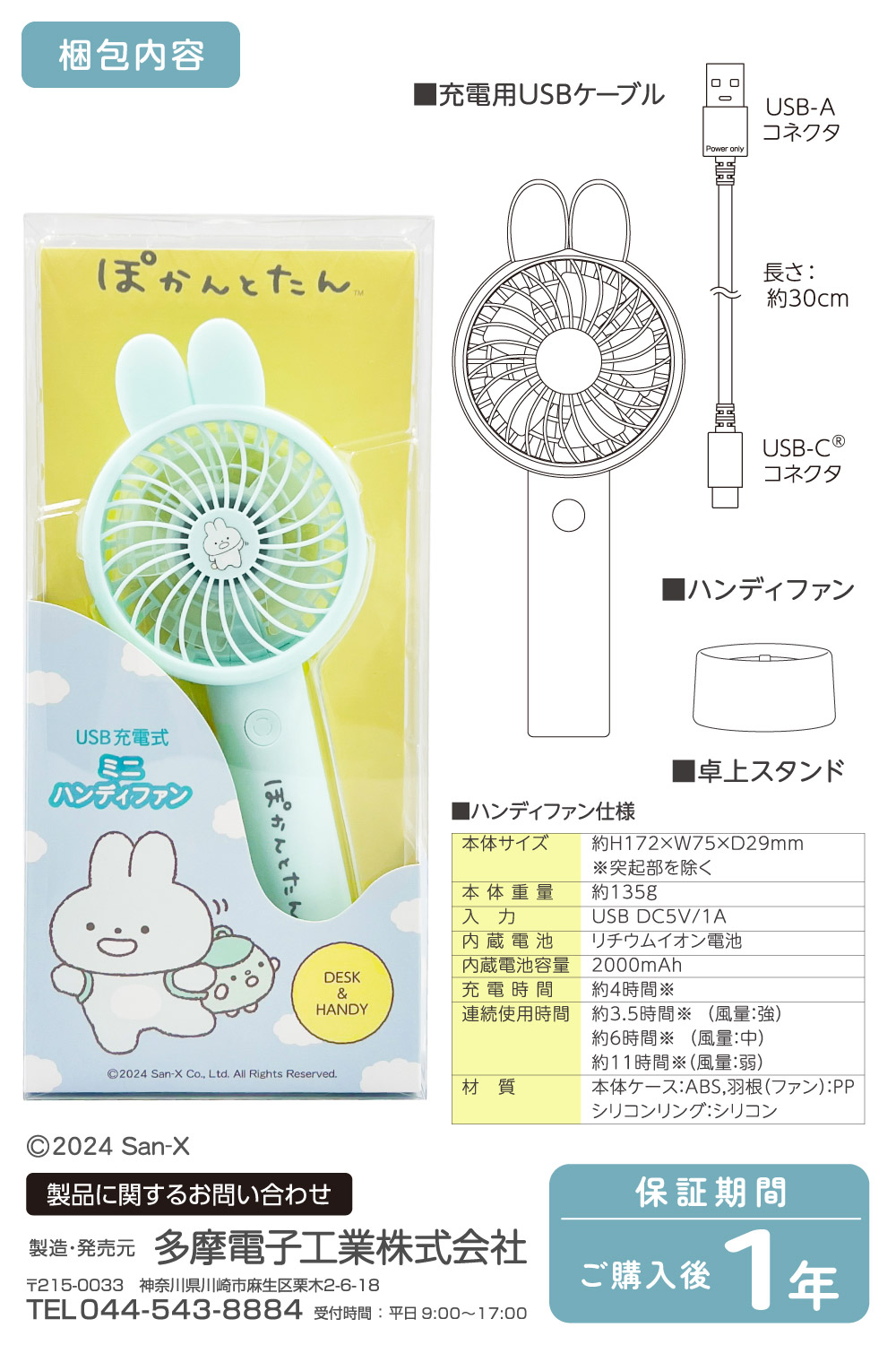 ぽかんとたん ミニハンディファン スタンド付き – 多摩電子工業 | 公式