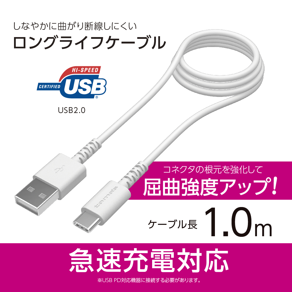 USB2.0Type-C/USBケーブル 1m ホワイト – 多摩電子工業 | 公式サイト