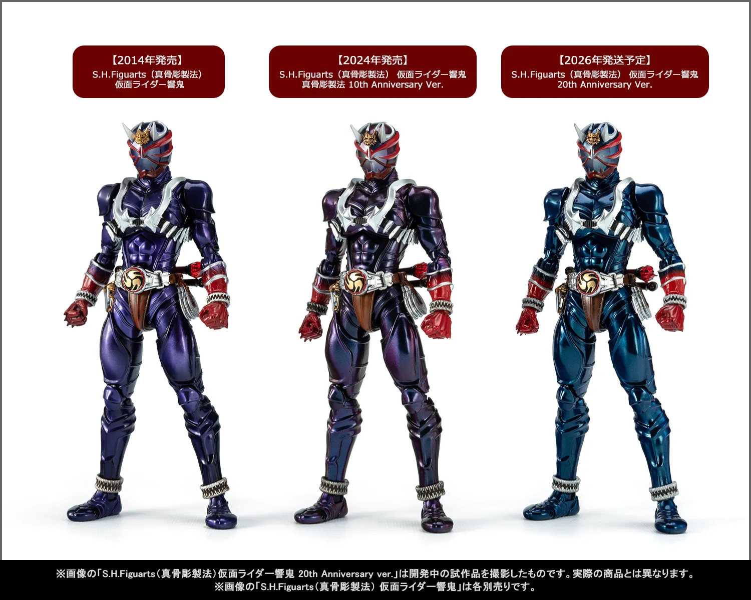 20周年の君へ――真骨彫製法「仮面ライダー響鬼 20th Anniversary ver