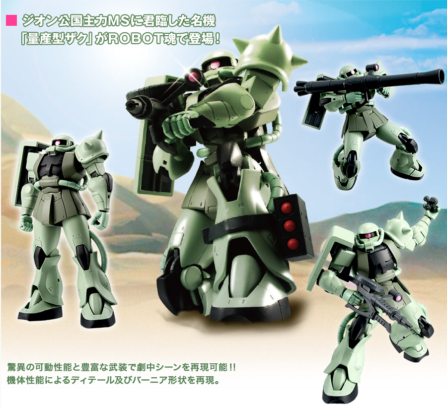 ROBOT魂 機動戦士ガンダム 一年戦争 ver. A.N.I.M.E. スペシャルページ