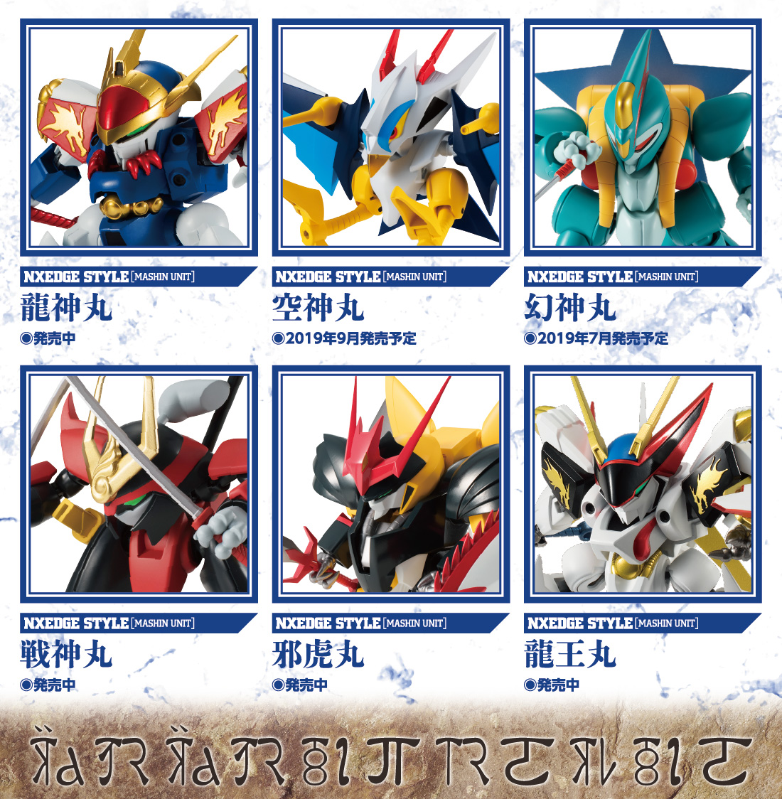 ネクスエッジスタイル 魔神英雄伝ワタル2 スペシャルページ | 魂ウェブ