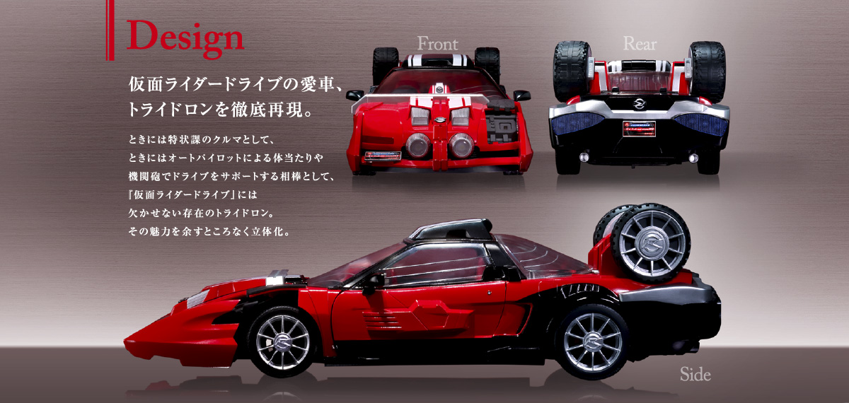 S.H.Figuarts 仮面ライダードライブ トライドロン スペシャルページ