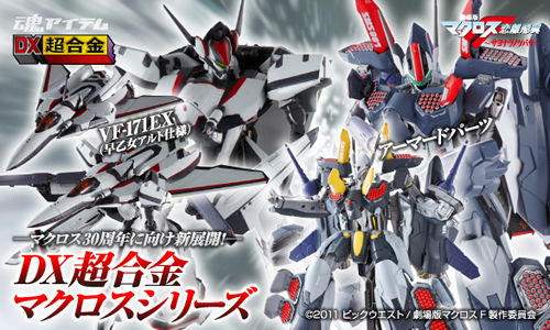 DX超合金マクロスシリーズ | 魂ウェブ