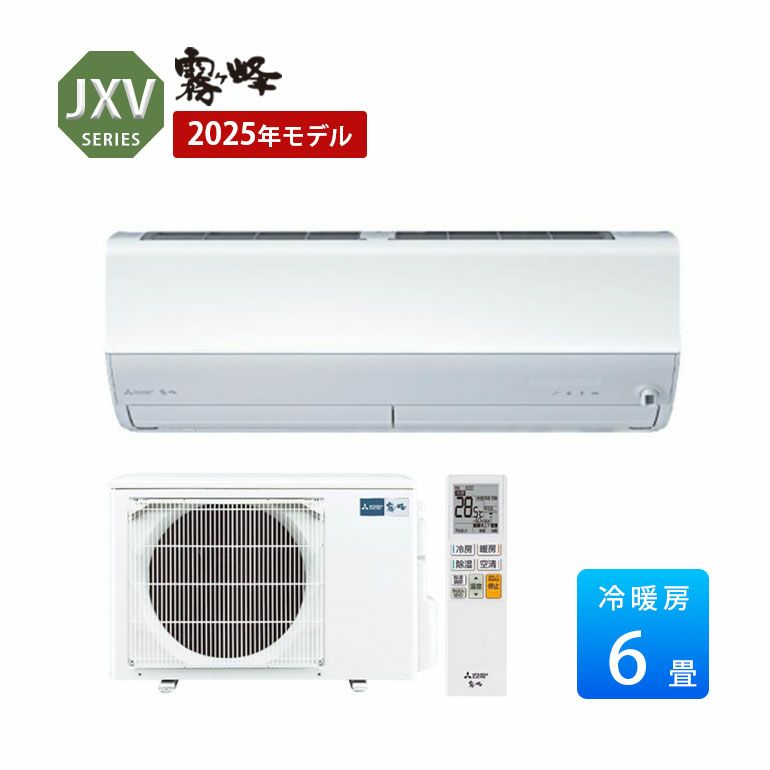 MSZ-JXV2225-W 三菱電機 JXVシリーズ エアコン 主に6畳用 | エアコン