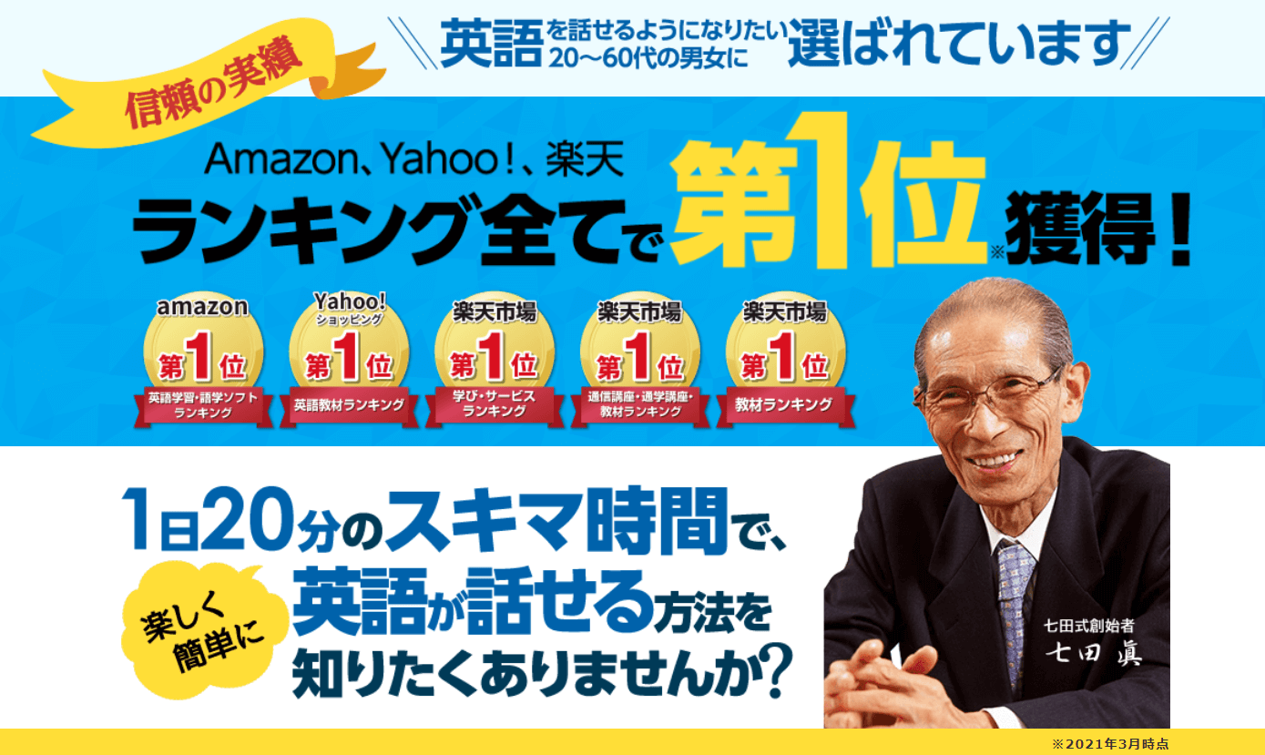 七田式英会話「7+English」の評判は？教材を体験してみた！ | 最強の