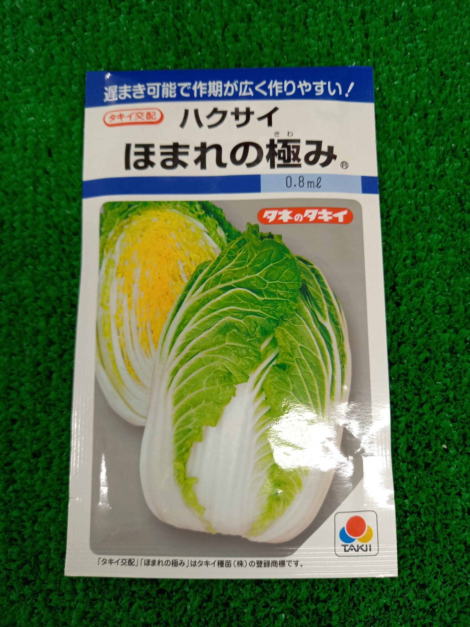 ほまれの極み - 株式会社丹種苗園