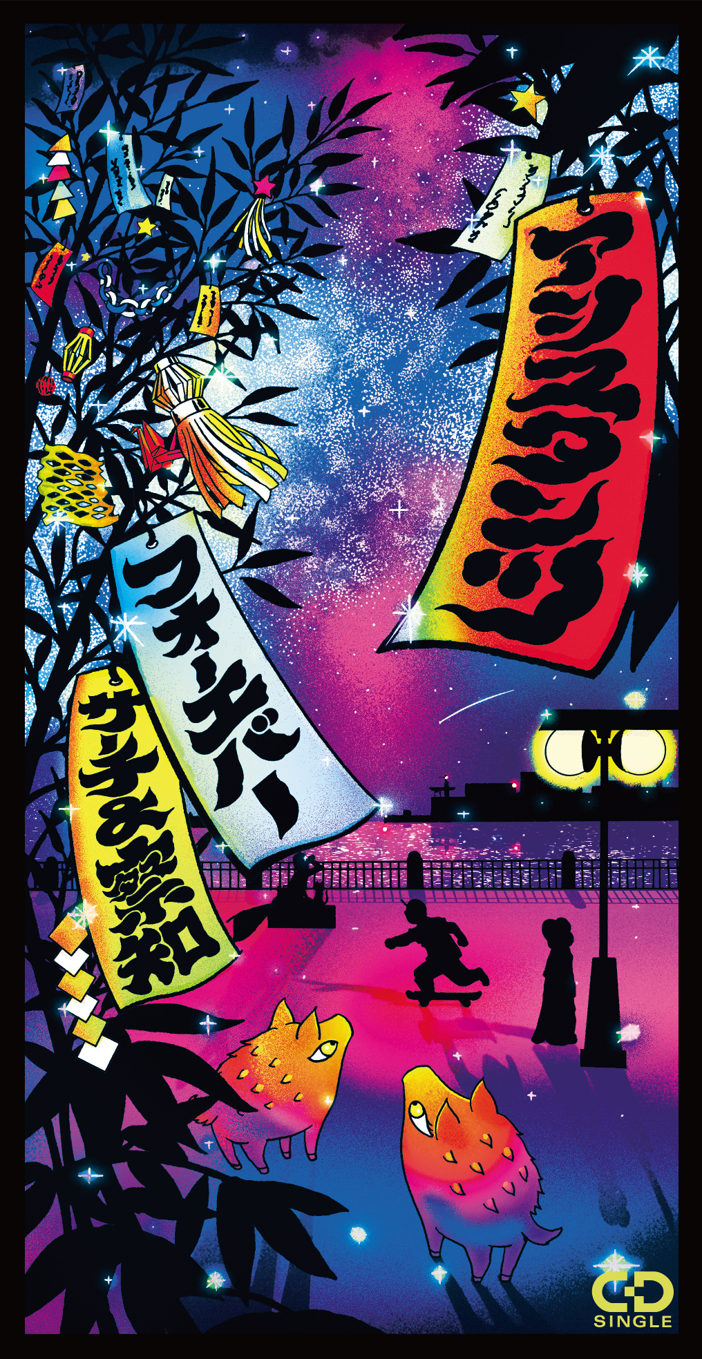 参加作品2023 – 短冊CDの日 2026 -シングルCDの祭典-